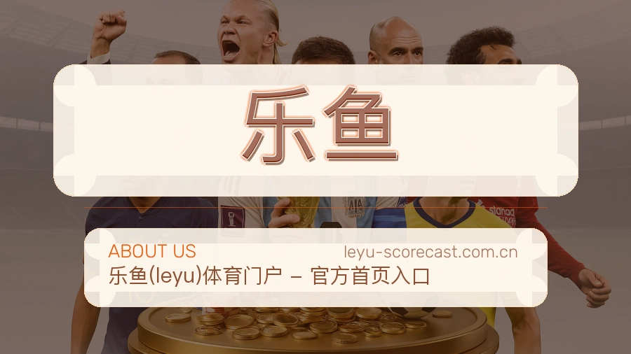 关于 乐鱼 综合体育服务团队